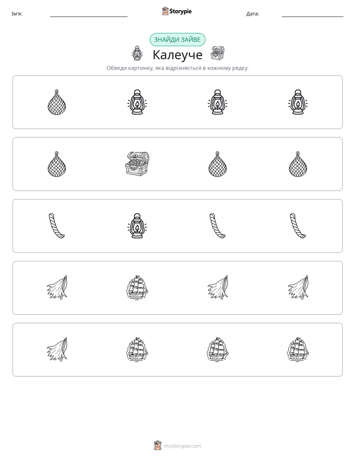 Зайвий