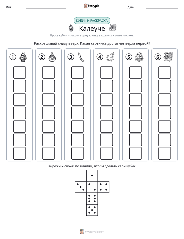 Катать и раскрашивать