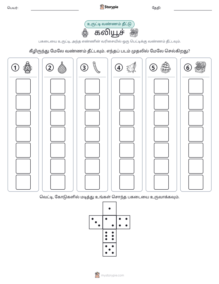 ரோல் & நிறம்