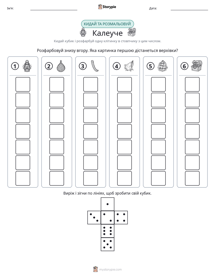 Катай та Розфарбовуй