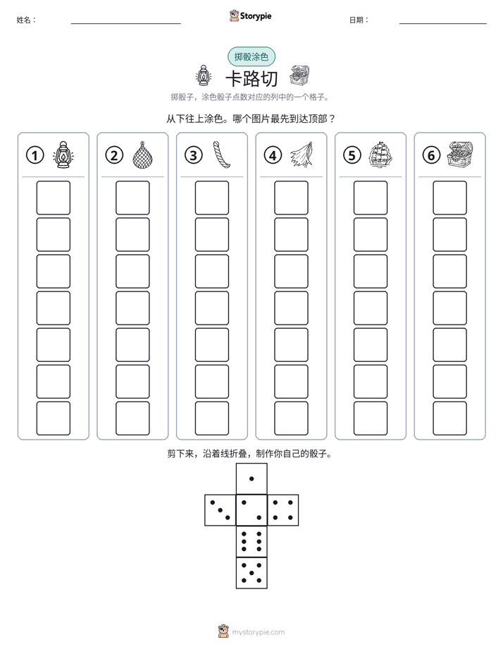 滚动与上色