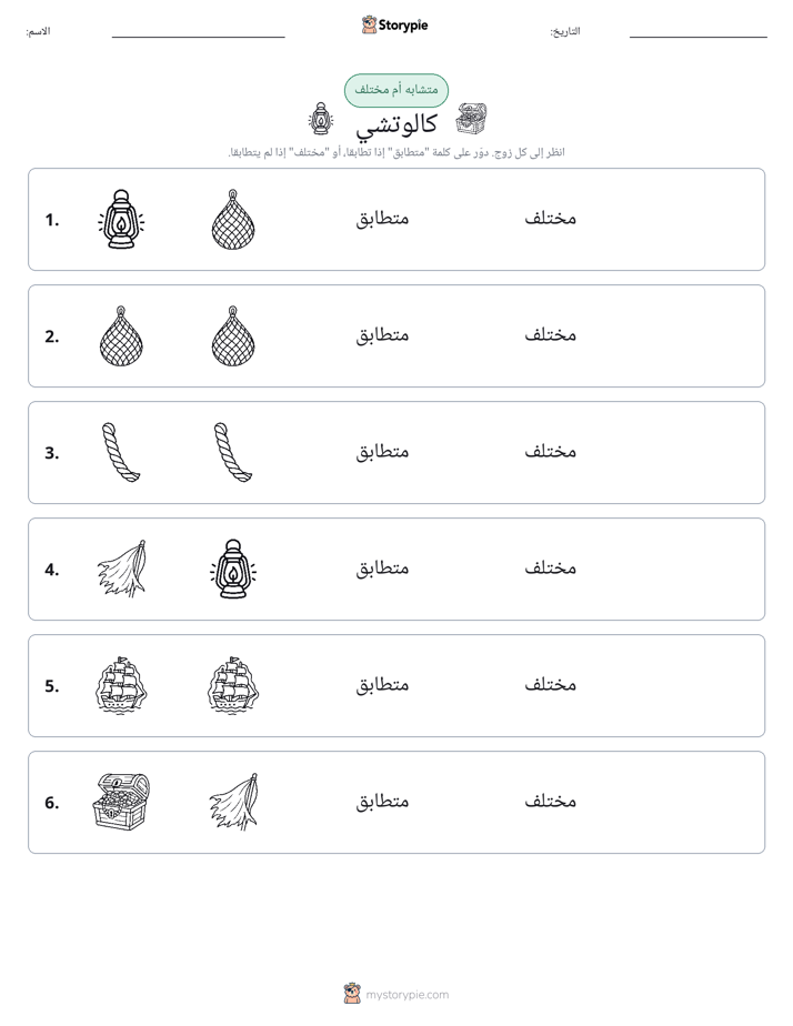 نفس أو مختلف