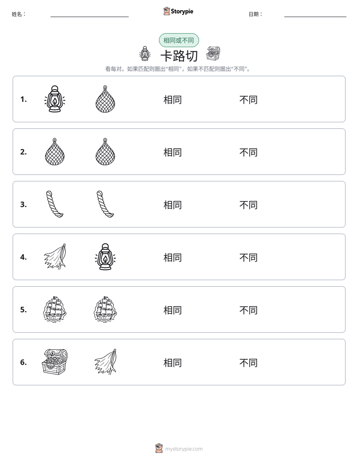 相同或不同