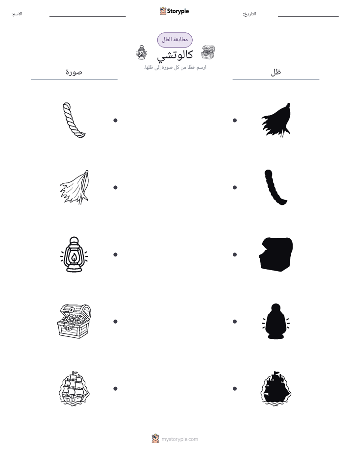 مطابقة الظل