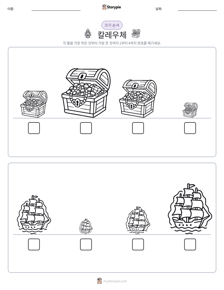 크기 순서