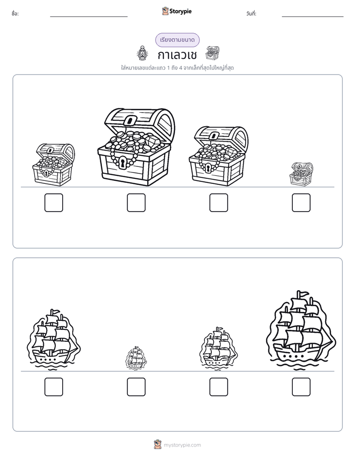 ลำดับขนาด