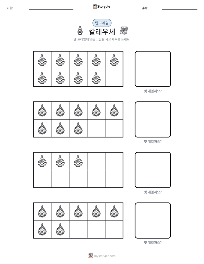 텐 프레임
