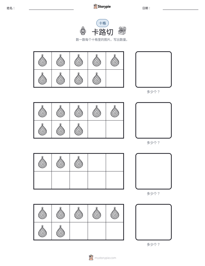 十框