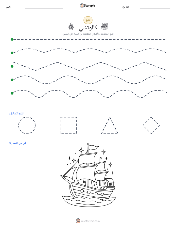 تتبع