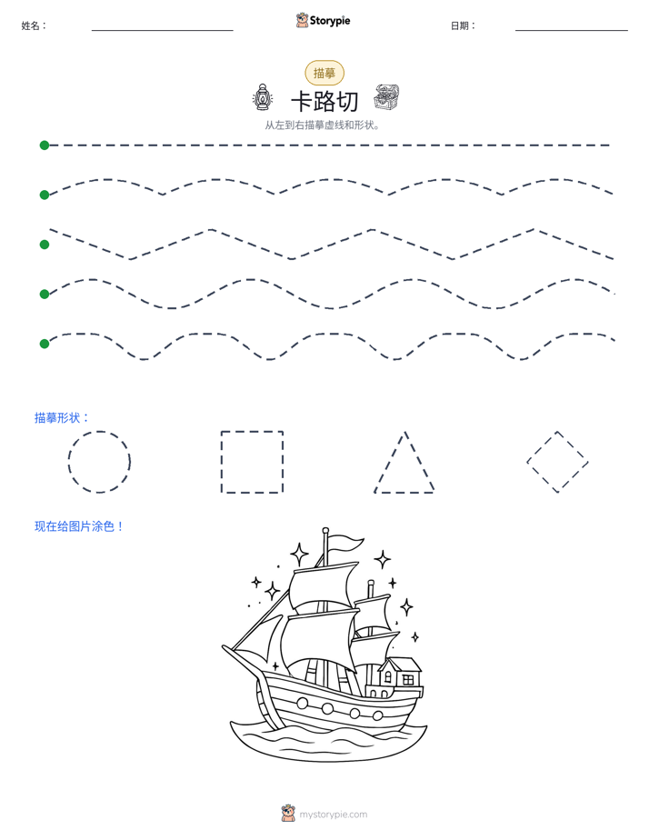 描摹