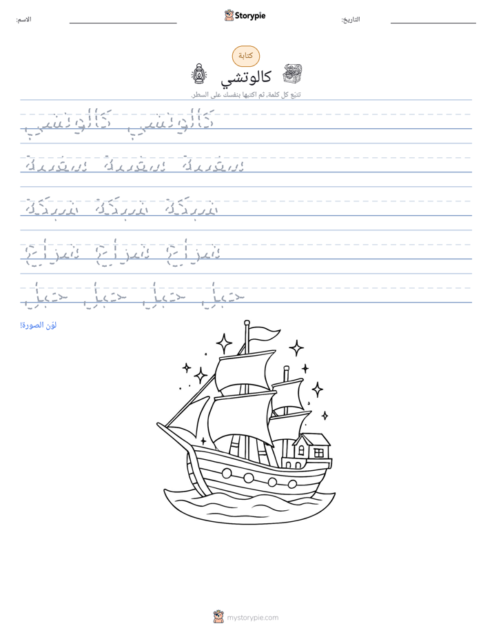تمرين الكتابة