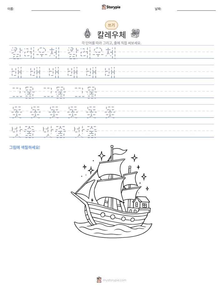 쓰기 연습