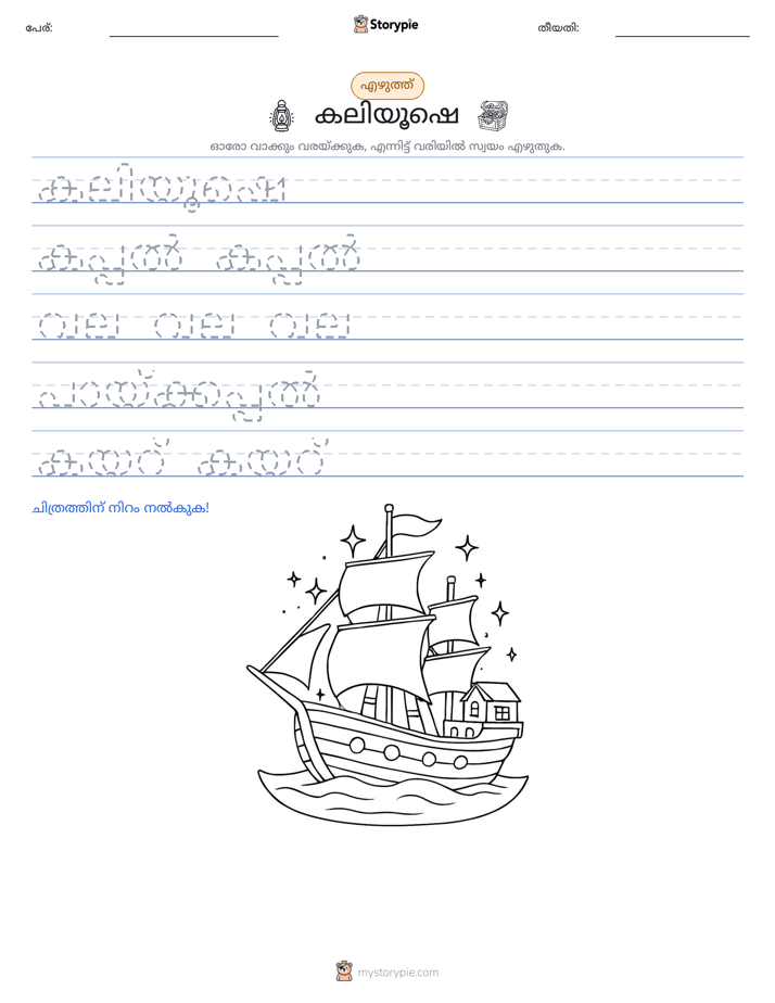 എഴുത്ത് പരിശീലനം