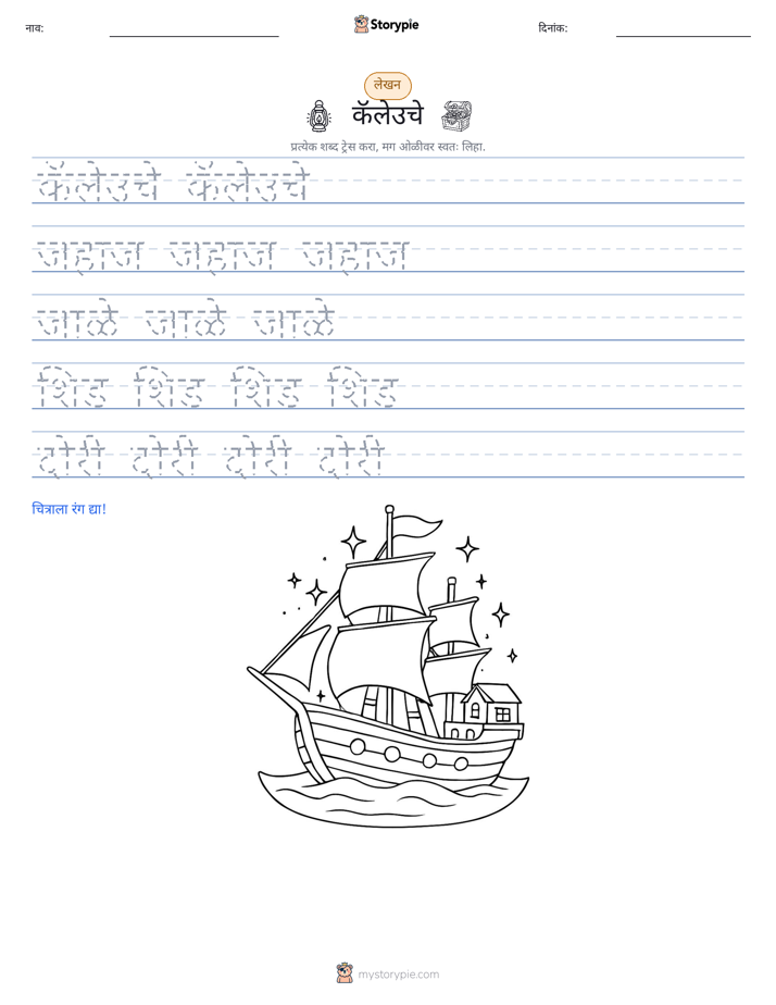लेखन सराव