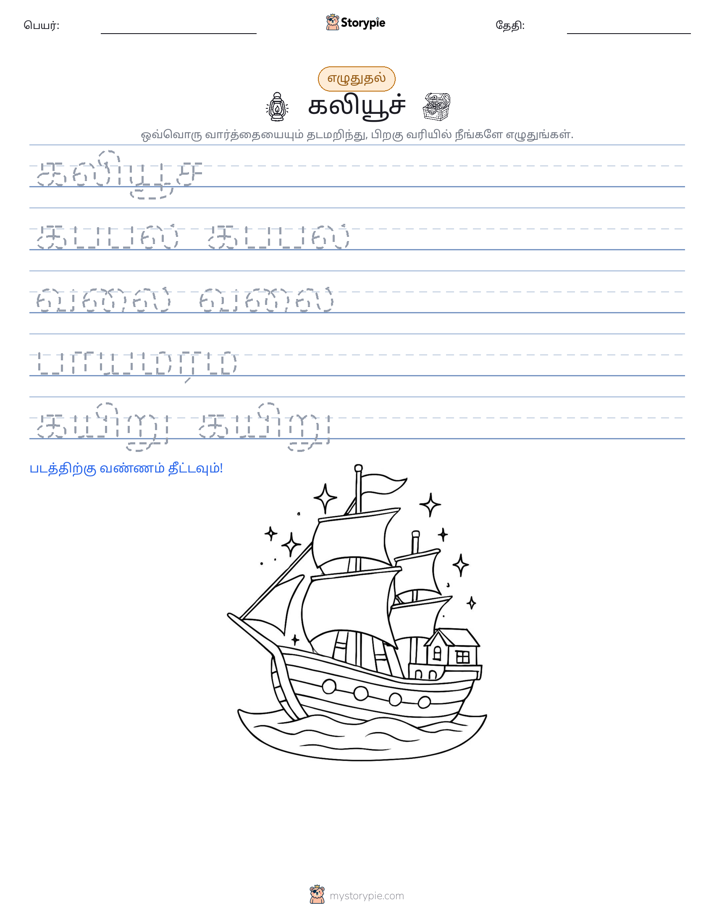எழுத்து பயிற்சி