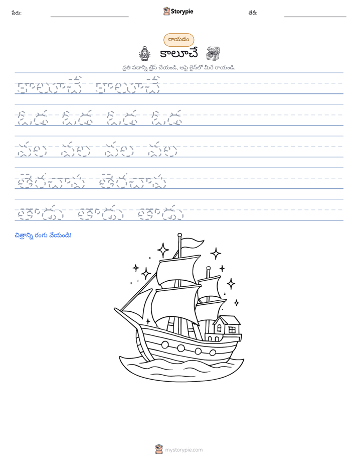 రాయడం సాధన