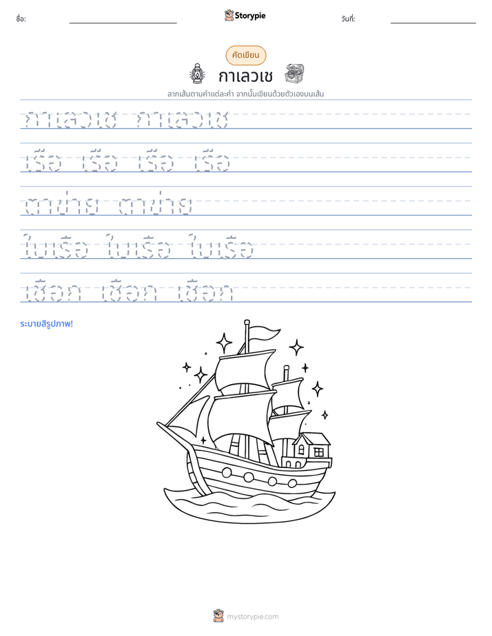 การฝึกเขียน