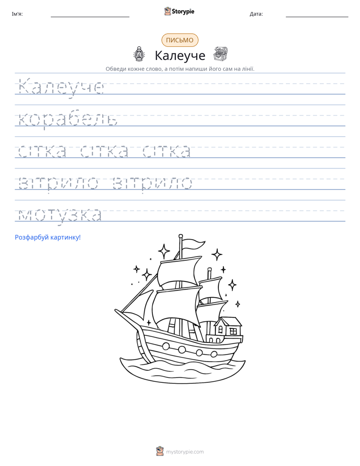 Практика письма