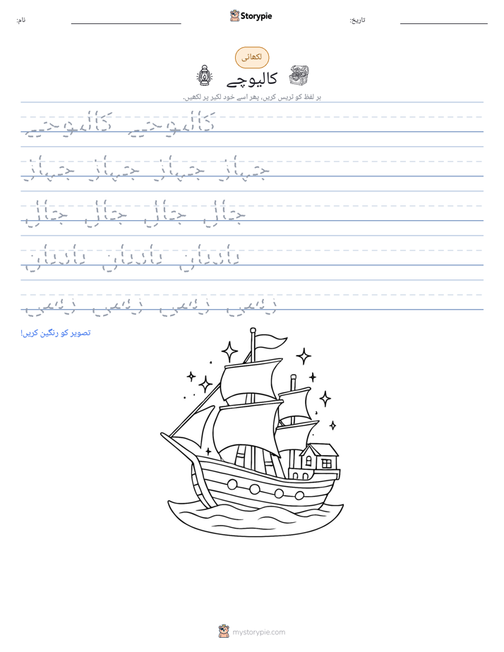 تحریری مشق