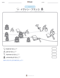 イヴァン・フランコ の印刷可能ワークシートプレビュー
