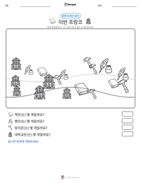 이반 프랑코 인쇄 가능한 워크시트 미리보기