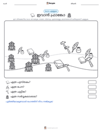 ഇവാൻ ഫ്രാങ്കോ പ്രിന്റ് ചെയ്യാവുന്ന വർക്ക്‌ഷീറ്റ് മുൻകൂർ കാഴ്ച