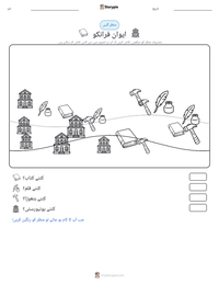 ایوان فرانکو پرنٹ کرنے کے قابل ورکشیٹ کا پیش نظارہ