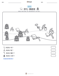 伊凡·佛朗哥 可打印工作表预览