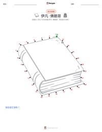 伊凡·佛朗哥 可打印工作表预览