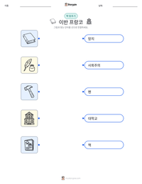 이반 프랑코 인쇄 가능한 워크시트 미리보기