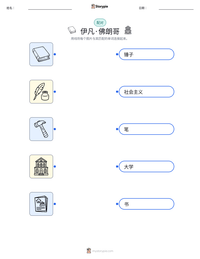 伊凡·佛朗哥 可打印工作表预览