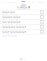 ایوان فرانکو پرنٹ کرنے کے قابل ورکشیٹ کا پیش نظارہ