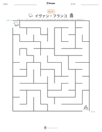 イヴァン・フランコ の印刷可能ワークシートプレビュー