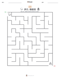 伊凡·佛朗哥 可打印工作表预览