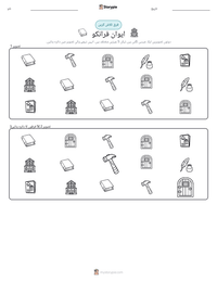 ایوان فرانکو پرنٹ کرنے کے قابل ورکشیٹ کا پیش نظارہ