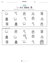 伊凡·佛朗哥 可打印工作表预览