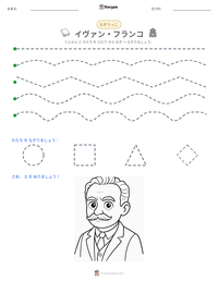 イヴァン・フランコ の印刷可能ワークシートプレビュー