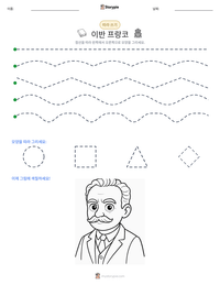 이반 프랑코 인쇄 가능한 워크시트 미리보기