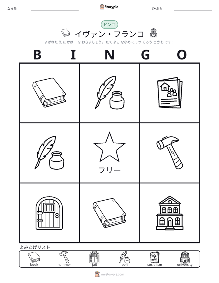 ピクチャービンゴ