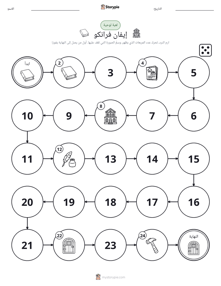 لعبة لف و تحرك