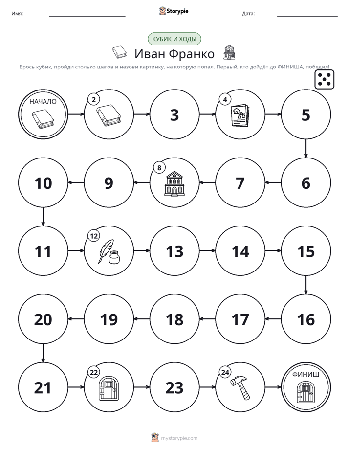 Игра: катай и двигайся