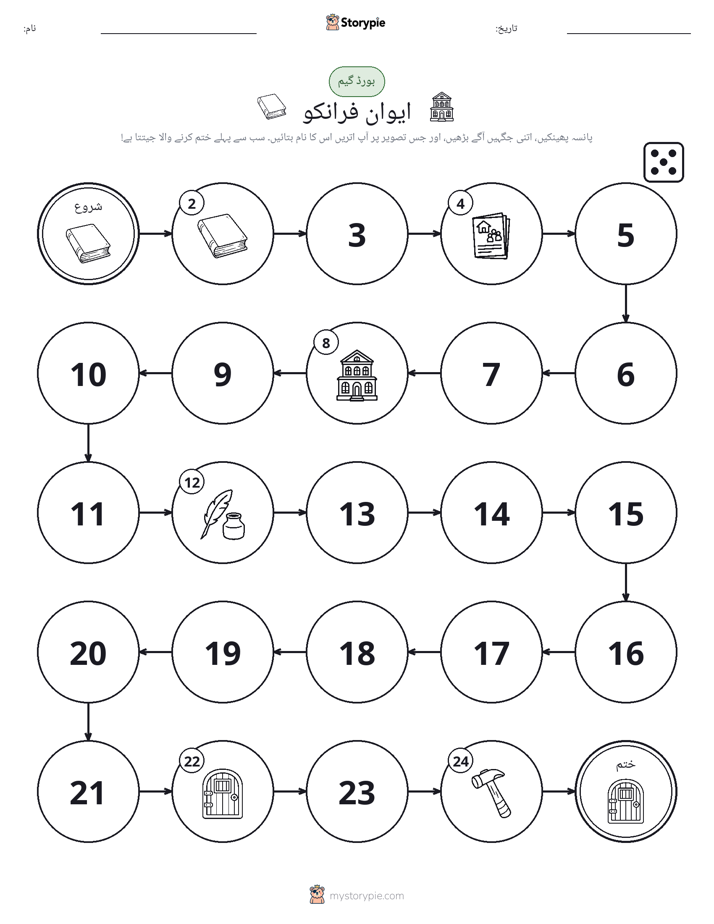 رول اور منتقل کریں کھیل