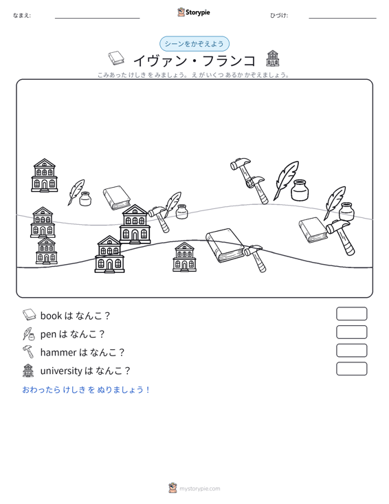 カウントシーン