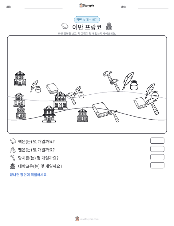 세기 장면