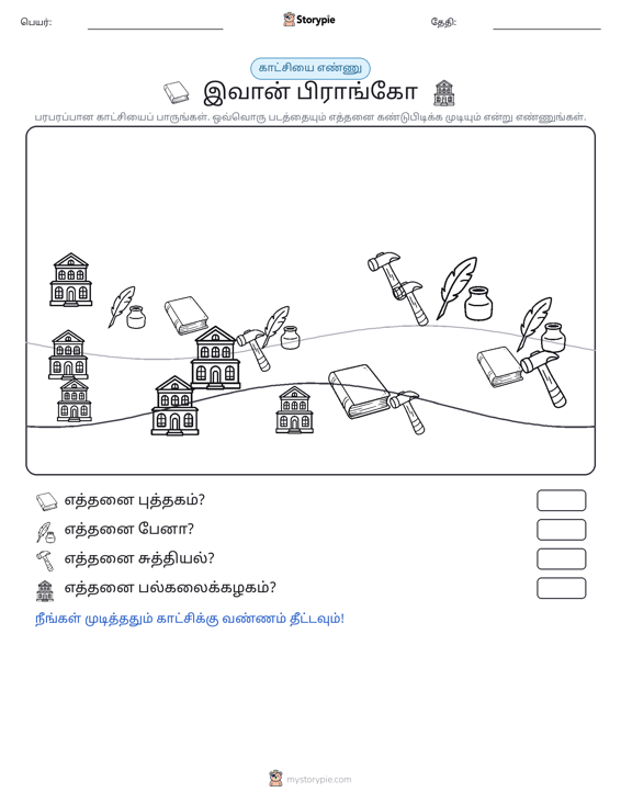 எண்ணிக்கை காட்சி