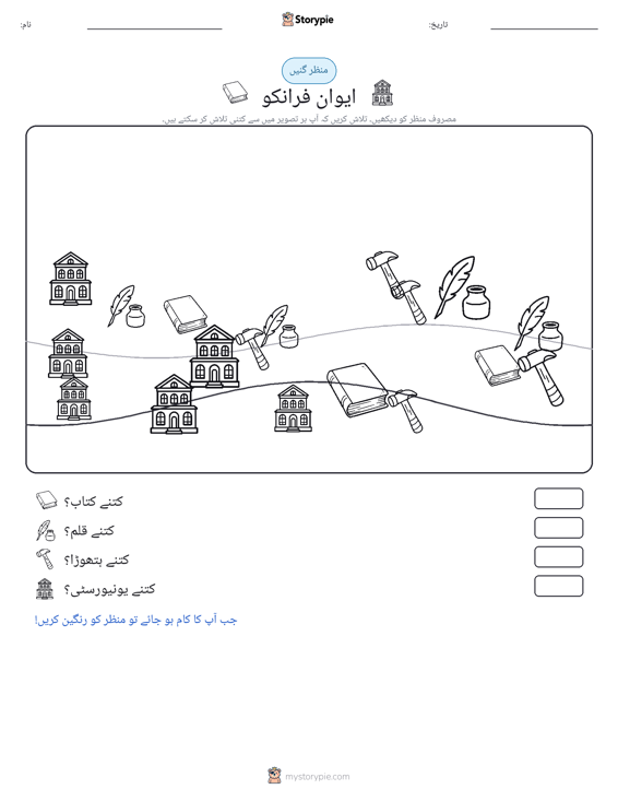 گنتی کا منظر