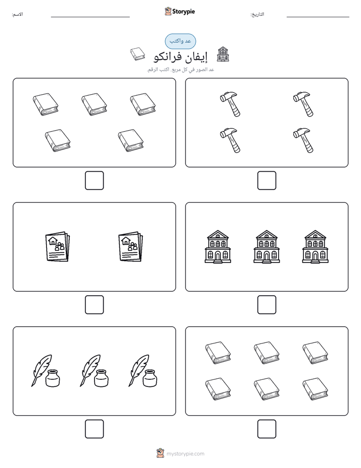 عد و اكتب