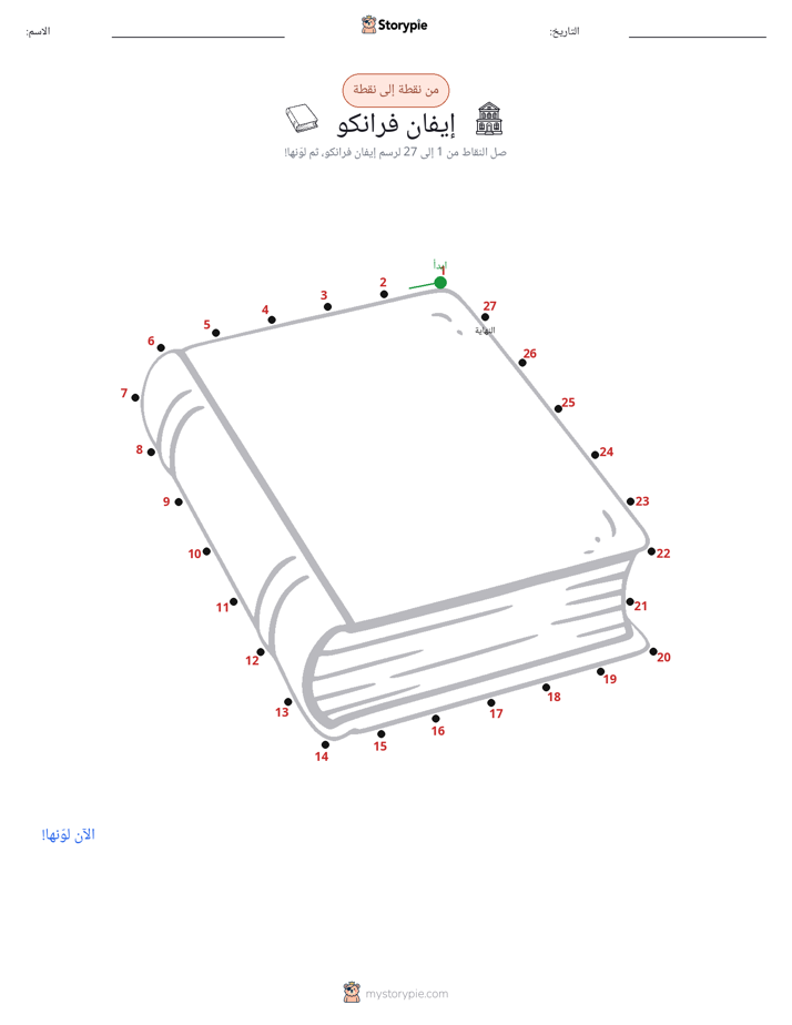 نقطة إلى نقطة