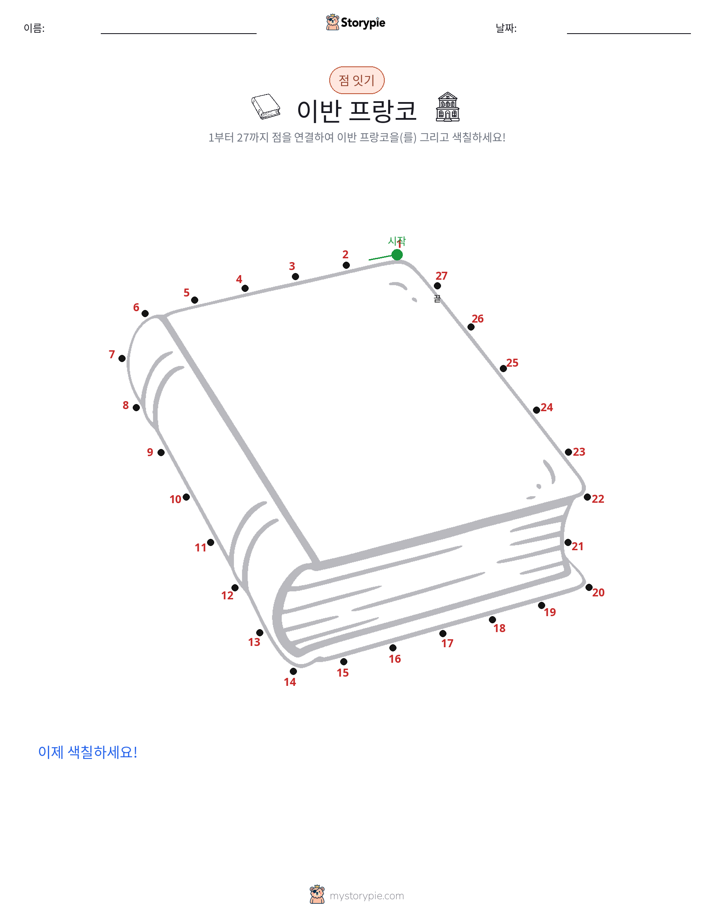 점 연결하기