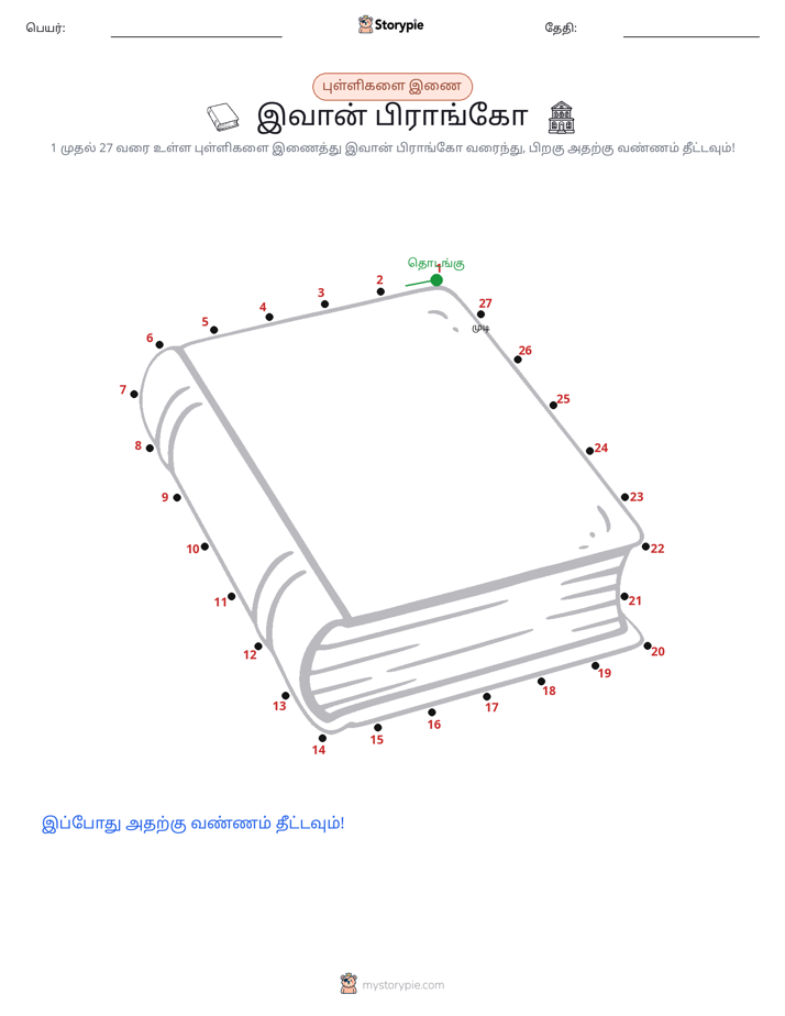 முத்து இணைப்பு